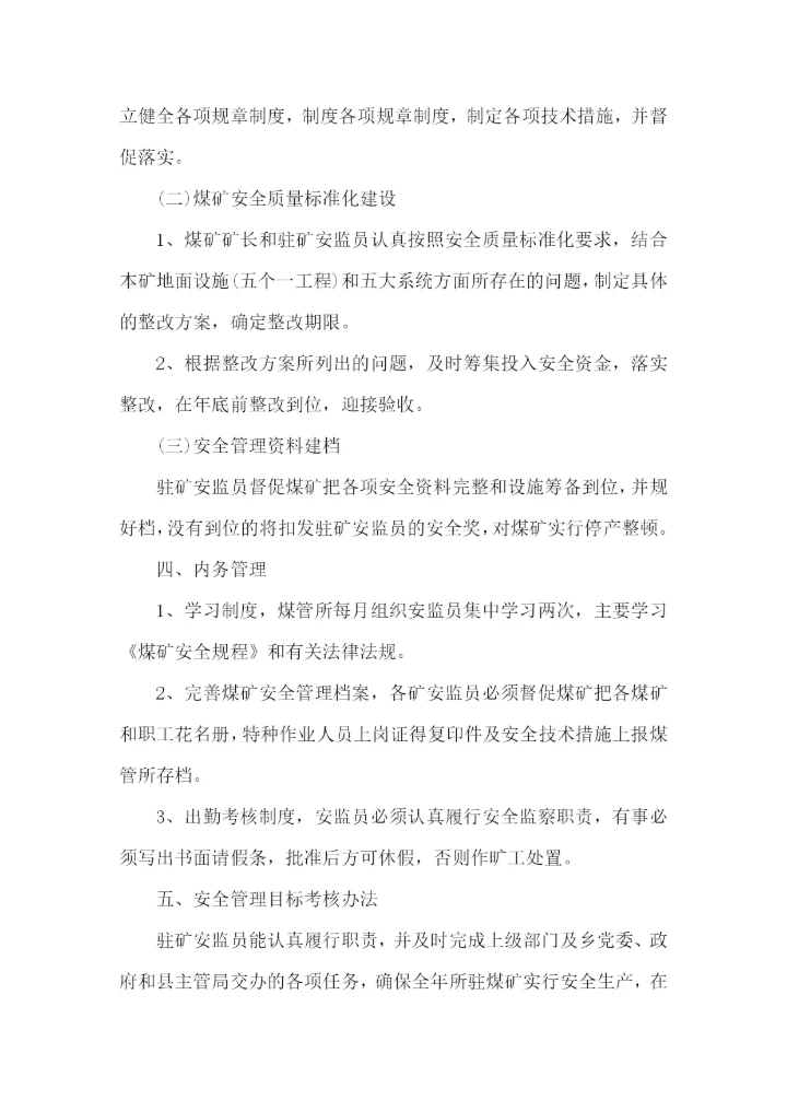 班组工作思路范文怎么写.docx