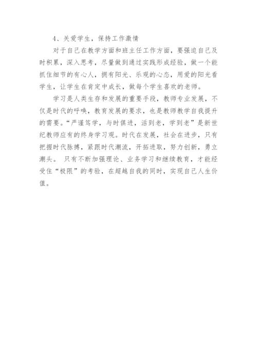 骨干教师个人成长计划方案.docx