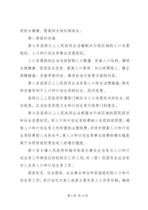 广西壮族自治区人口和计划生育条例(XX年修改) (5).docx