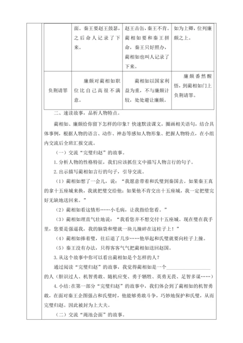 6 将相和第二课时教学设计