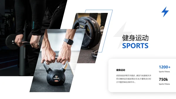 2021创意健身房健身运动会所宣传PPT模板