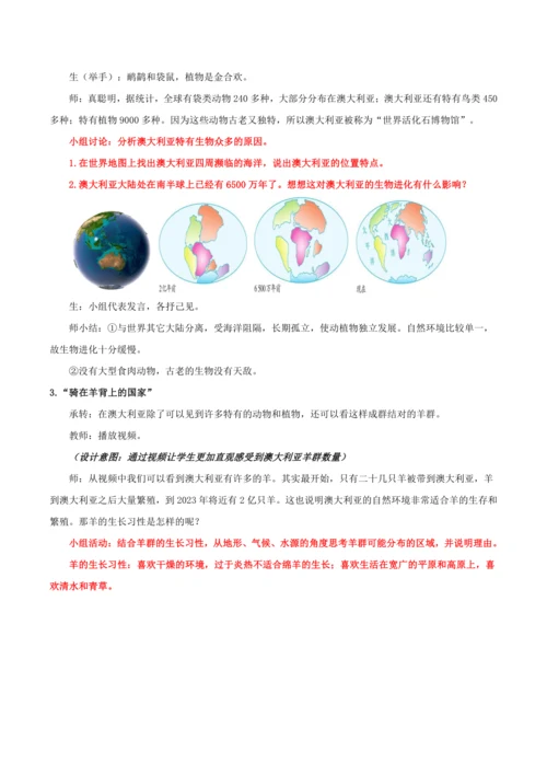 8.4  澳大利亚（第1课时）（教学设计）2023—2024学年七年级地理下册（人教版）