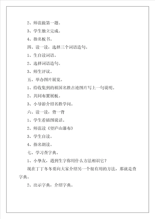 二年级下册语文教案优秀4篇