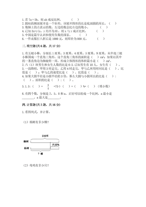 小学六年级下册数学期末测试卷附参考答案研优卷