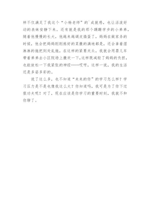 未来的自己作文600字.docx