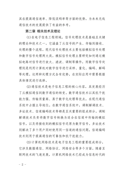 毕业论文选题电子信息工程毕业论文题目