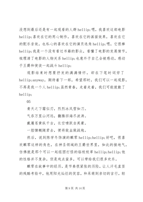 爵迹观后感大全.docx