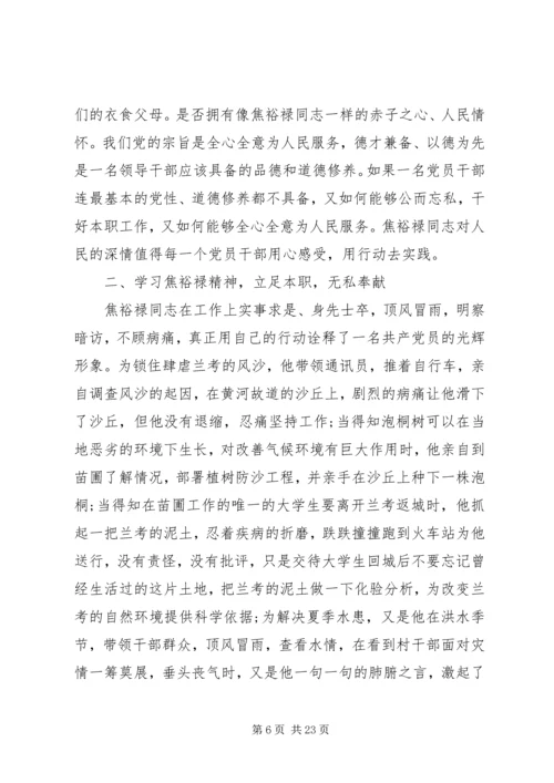 观焦裕禄心得体会大全 (4).docx