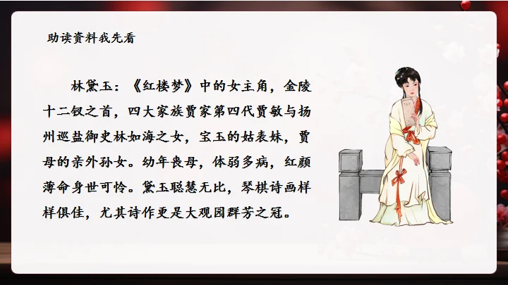 红楼春趣红梅花枝通用PPT模板