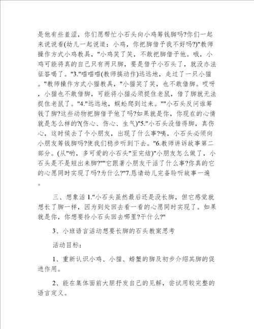 小班语言想长脚的石头教案