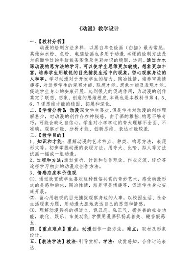 动漫教学设计