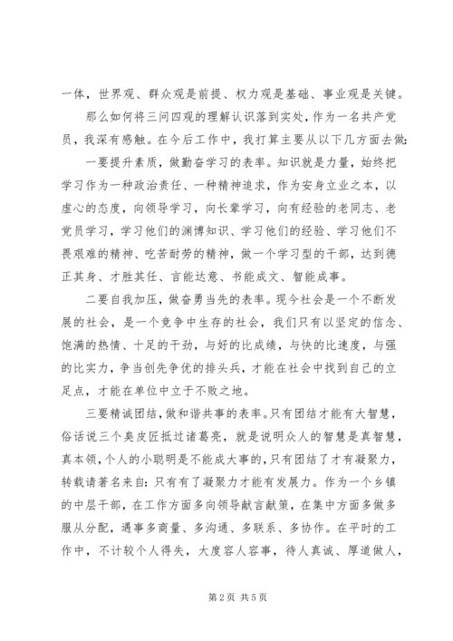 关于为民三问大讨论心得体会两篇.docx