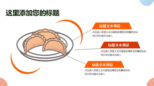 日本料理高端美食文化通用PPT模板