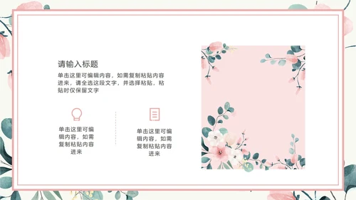 粉色花卉小清新文艺PPT模板