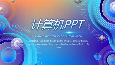 互联网大数据介绍计算机技术动态PPT模板