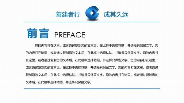时尚精美中国建设银行金融投资理财PPT模板