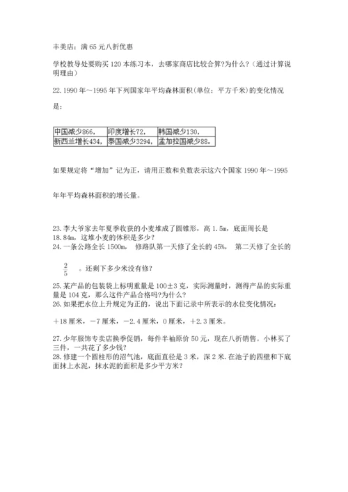 六年级小升初数学解决问题50道含答案（综合卷）.docx