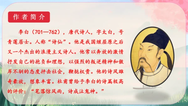13《唐诗五首》课件