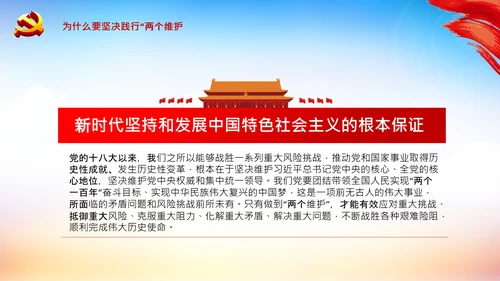 两个维护合格党员党支部主题党日党课PPT
