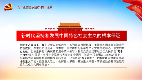 两个维护合格党员党支部主题党日党课PPT