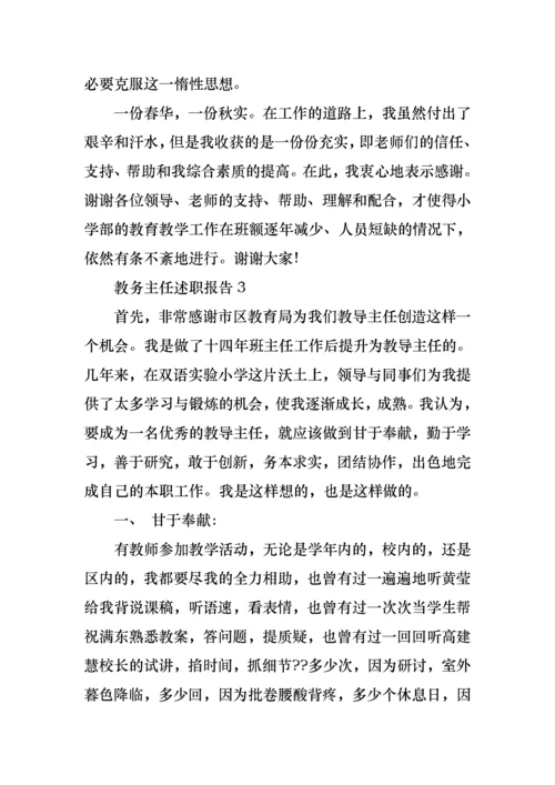 教务主任述职报告集锦15篇.docx