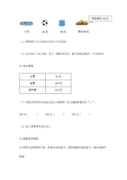 小学三年级数学应用题大全及答案一套.docx