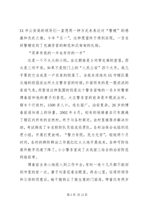 关于警嫂发言稿.docx