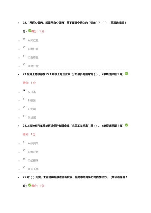 2023年内蒙古专业技术人员继续教育工匠精神读本答案.docx