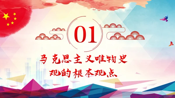 初心不改人民至上坚持以人民为中心的政治自觉ppt