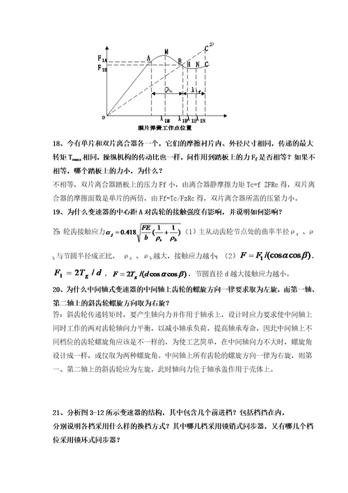 汽车设计复习资料绝杀版