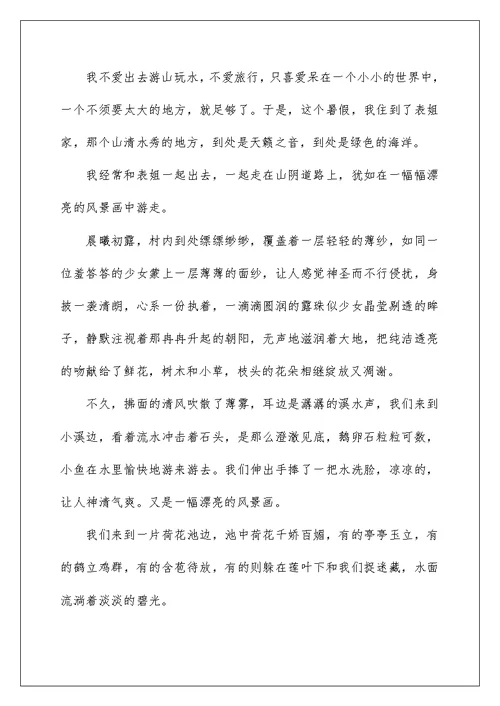 2022高中抒情经典美文5篇