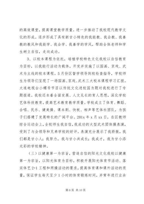 小学督导评估自评报告.docx