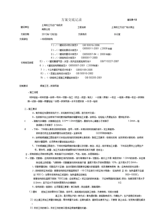 一标段钢结构技术交底设计方案