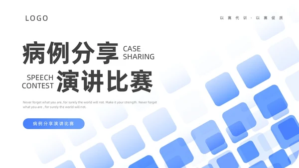 蓝色渐变简约病例分享演讲比赛ppt模板
