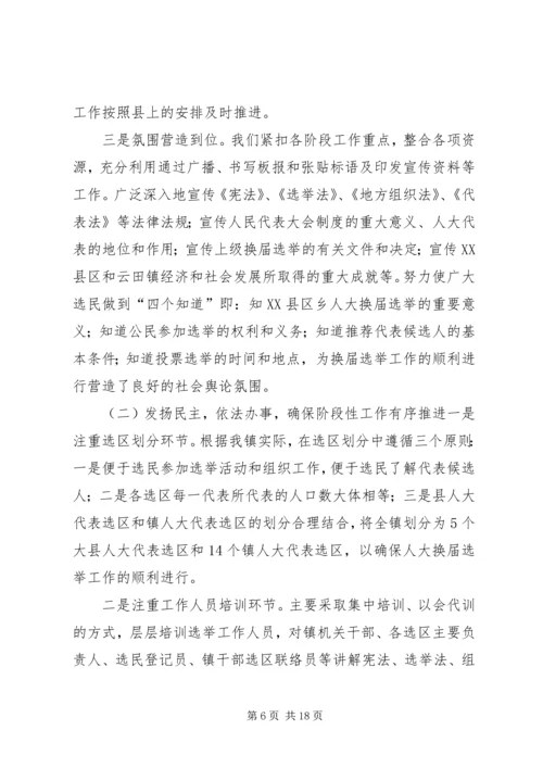 人大换届进展情况汇报.docx