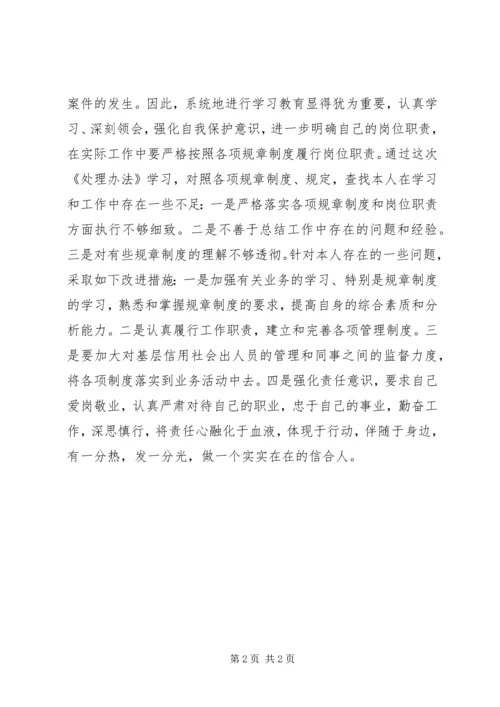 学习《员工违规处理办法》心得体会 (3).docx