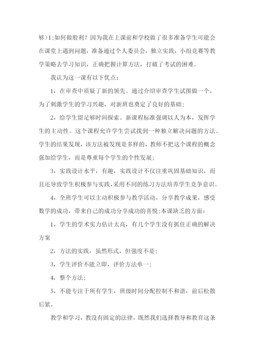 《除数是两位数的除法》教学反思.docx