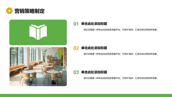 通用行业营销路演方案PPT模板