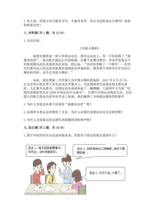 部编版四年级上册道德与法治期中测试卷含答案【典型题】.docx