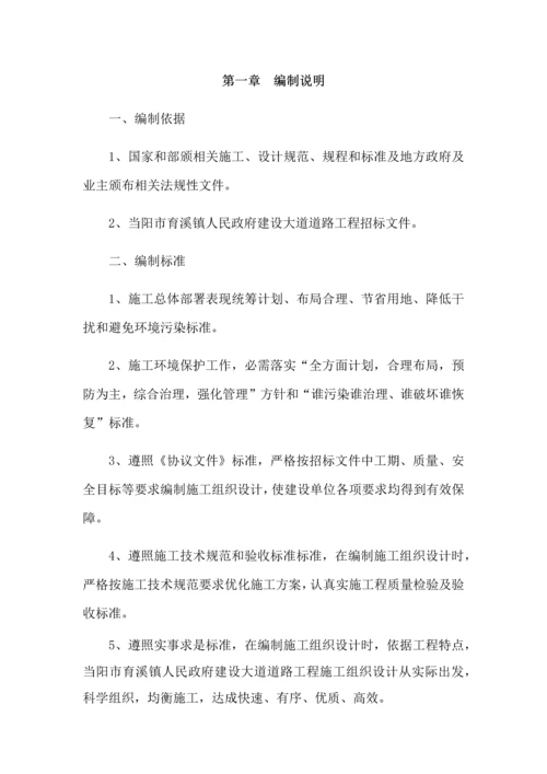 政府建设大道道路工程施工组织设计概述模板.docx