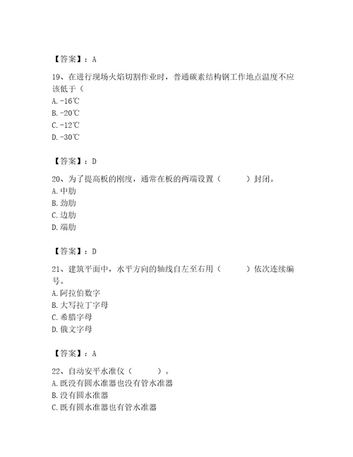 2023年施工员之土建施工基础知识考试题库及答案（夺冠系列）