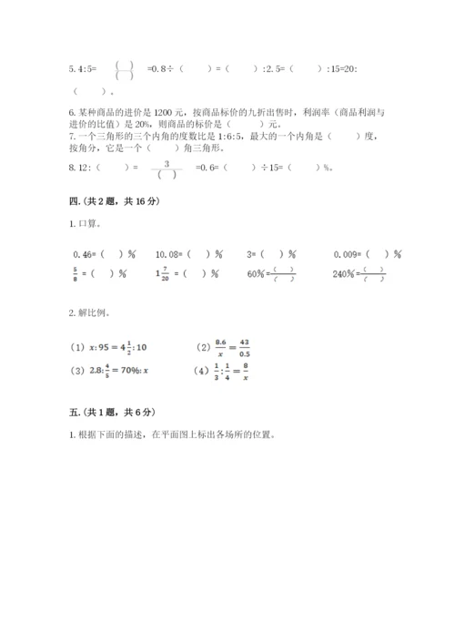 小学毕业班数学检测卷精品（名校卷）.docx