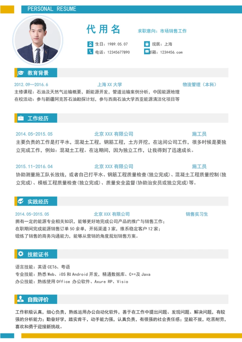 大气市场营销个人简历模板word个性简历