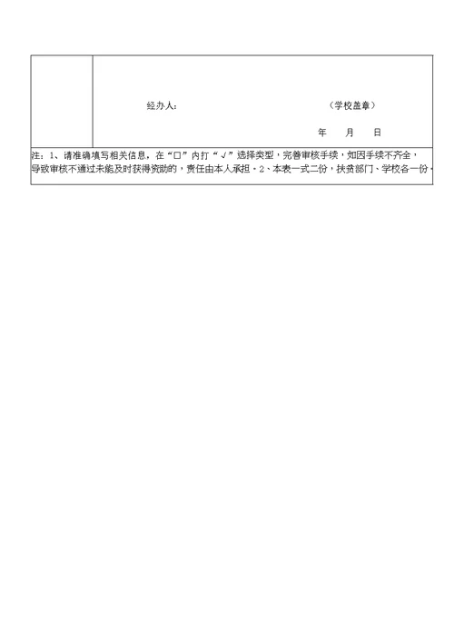 2017-2018学年建档立卡家庭经济困难学生资助申请表(共2页)