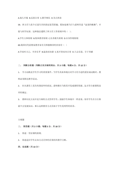 2023年江西中小学教师招聘考试教育综合知识真题试卷及答案.docx