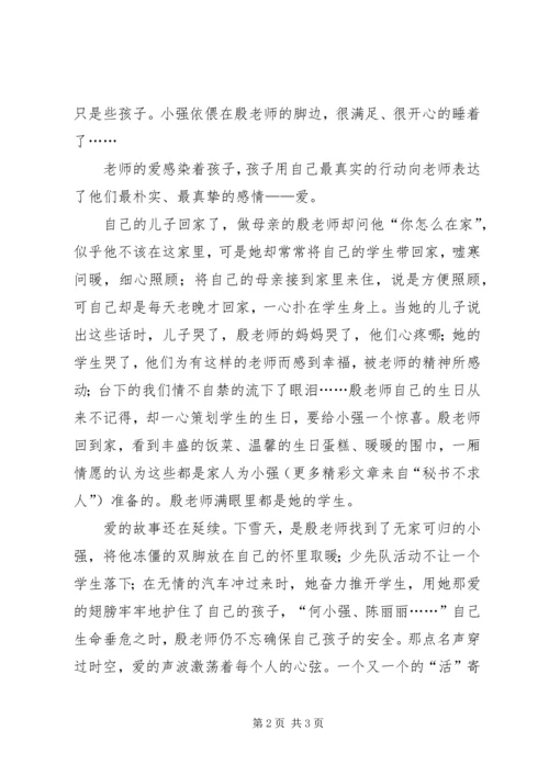 学习殷雪梅事迹体会 (3).docx