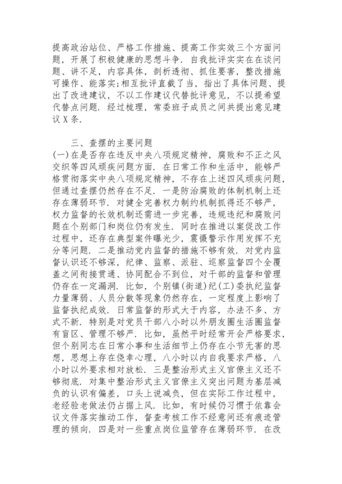 区委以案促改专题民主生活会召开情况总结报告.docx