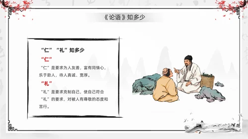 黑色水墨风学论语知礼仪PPT模板