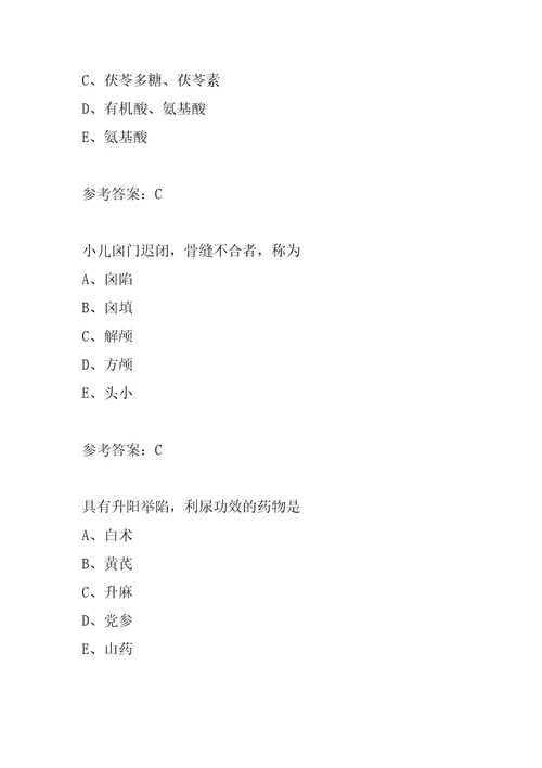 中药学师模拟冲刺试题集7辑