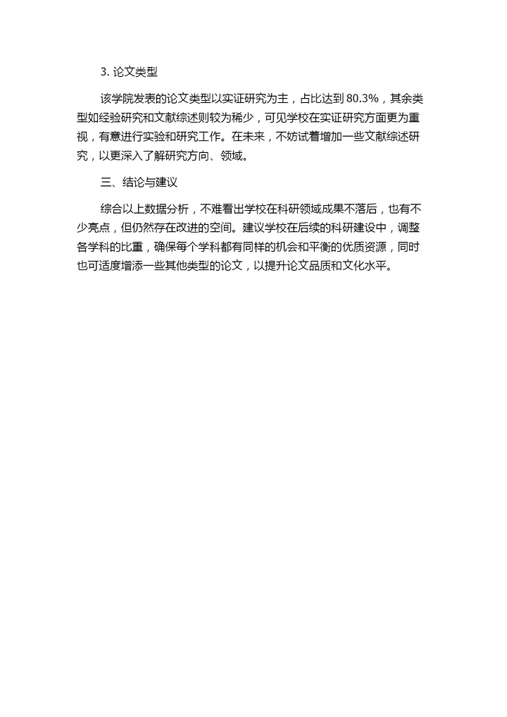 2002—2015年科研论文统计分析——以安顺职业技术学院为例.docx